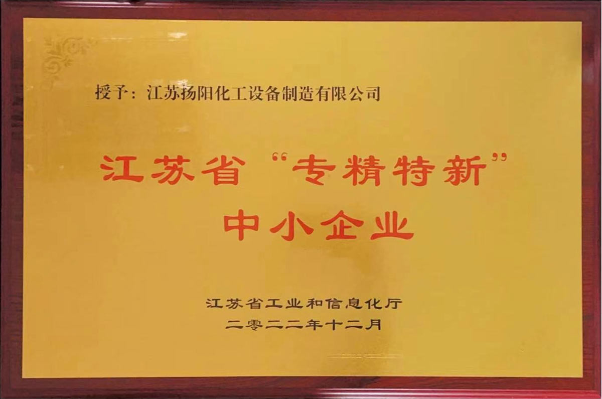 江苏省“专精特新”中小企业