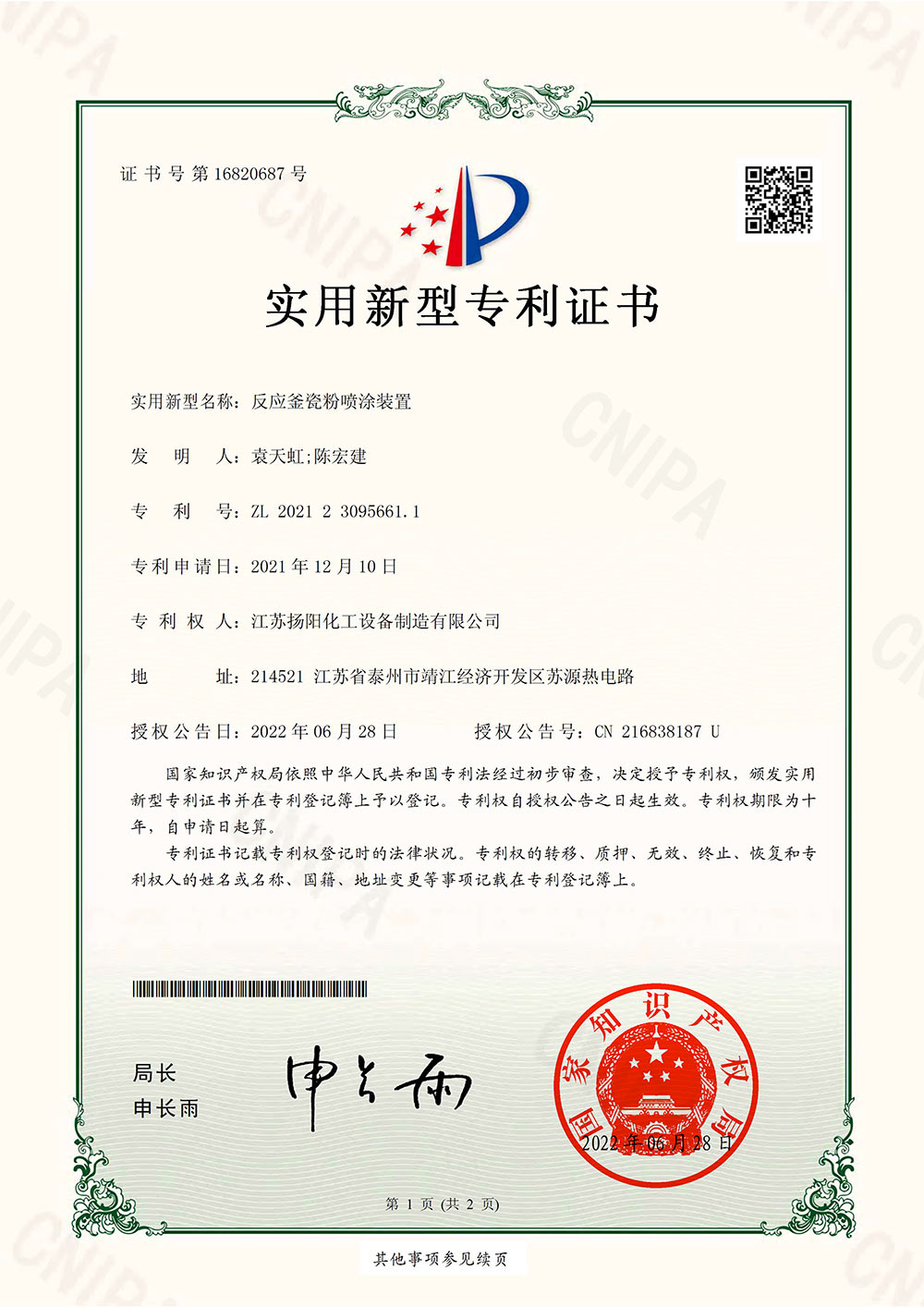 反应釜瓷粉喷涂装置