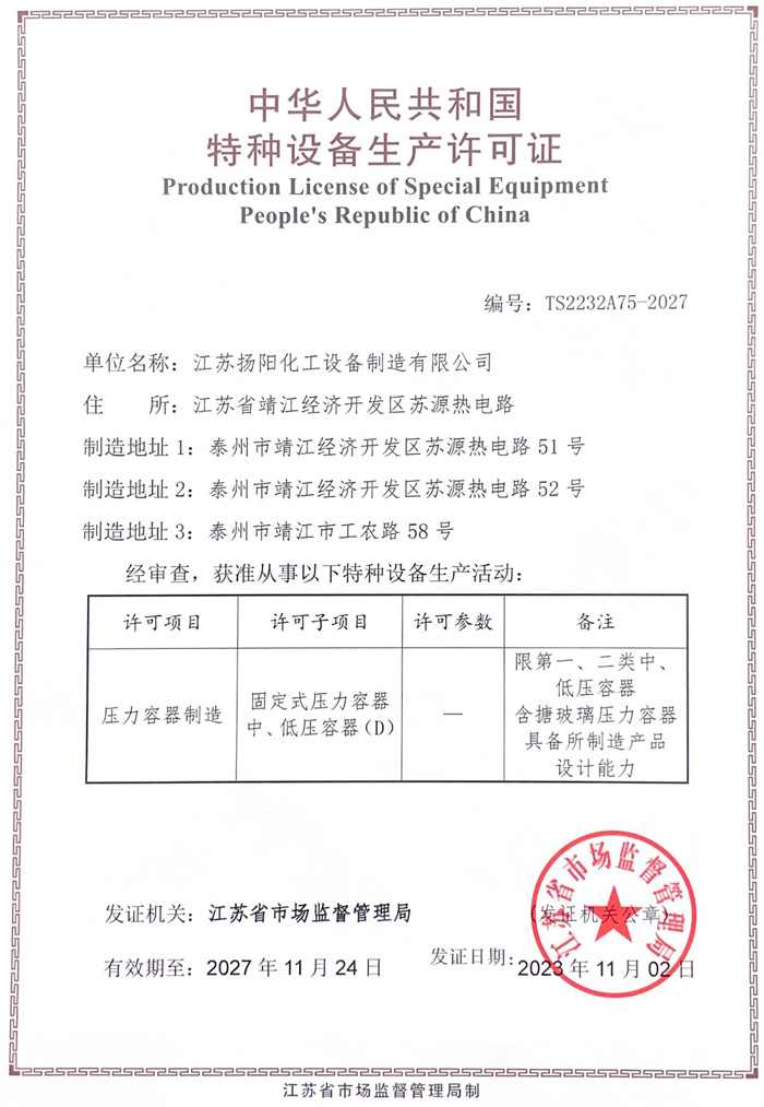 特种设备生产许可证